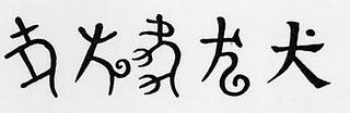 Quǎn.