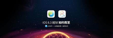 Come eseguire il Jailbreak di iOS 8.3, iOS 8.2, iOS 8.1.3 con TaiG 2.0