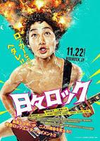 Hibi rock (日々ロック, Hibi Rock: Puke Afro and the Pop Star)