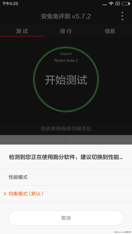 Xiaomi Redmi Note 2 Antutu
