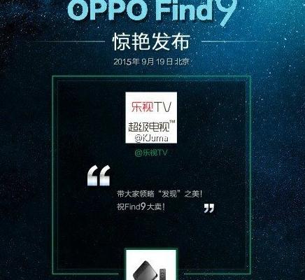 Oppo Find 9 sarà svelato a Pechino il 19 settembre?