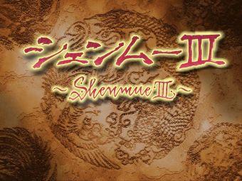 Shenmue 3 per Xbox One svelato da Yu Suzuki? Solamente un grosso equivoco