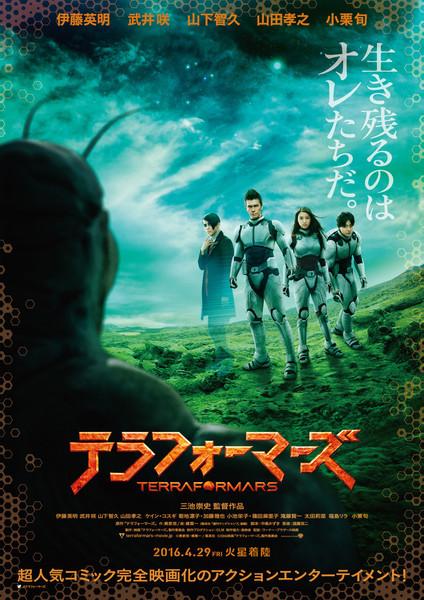 Terraformars, un poster dal film diretto da Takashi Miike