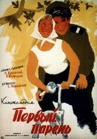 Un film del 1958 di Sergej Paradzhanov