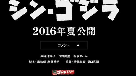 Shin Godzilla, ecco il titolo internazionale del nuovo capitolo cinematografico made in Japan