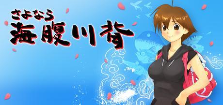 Lo studio di Umihara Kawase chiude i battenti Lo studio di Umihara Kawase chiude i battenti