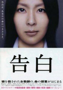 Confessions (Tetsuya Nakashima) ★★/4