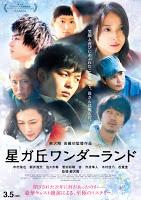 Film usciti in Giappone 5/3/16 (Upcoming Japanese Movies 5/3/16)