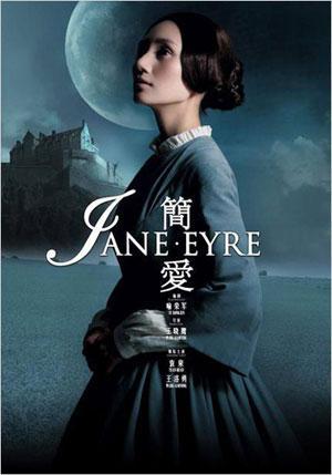 Jane Eyre in Beijing