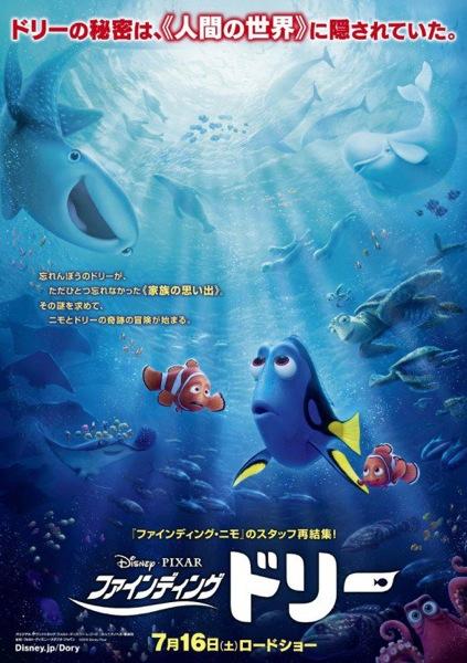 Alla Ricerca di Dory