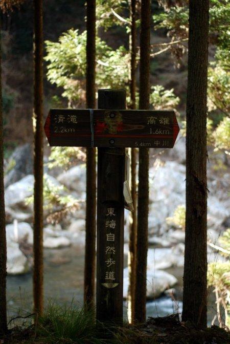 Il sentiero da Takao a Kiyotaki, le indicazioni sono in giapponese, ma non ci si perde