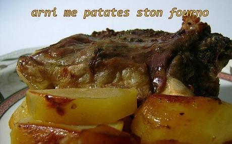 agnello con patate al forno  (arni me patates ston fourno)