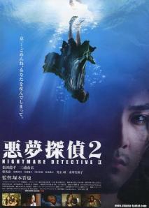 Nightmare Detective 2 (Shin’ya Tsukamoto) ★★/4