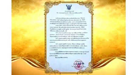 4 – 6 maggio 2019: le date dell’incoronazione di Sua Maestà Maha Vajiralongkorn – Rama X Re di Thailandia 4 – 6 maggio 2019: le date dell’incoronazione di Sua Maestà Maha Vajiralongkorn – Rama X Re di Thailandia