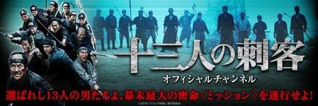 Tredici Assassini di Takashi Miike il 24/6 nelle sale italiane. Anteprima il 16/6 al Fantafestival di Roma.