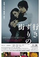 Yukizuri no machi (Strangers in the City)