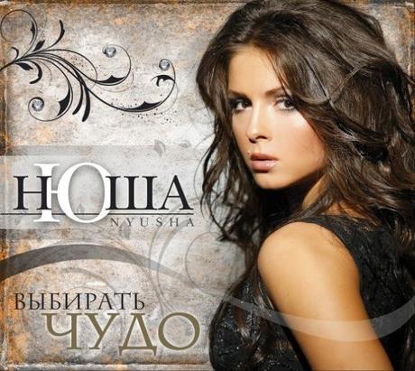 La copertina dell'album di Nyusha