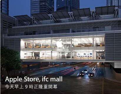 Straordinaria apertura del più importante Apple Store di Hong Kong. All’IFC Center.