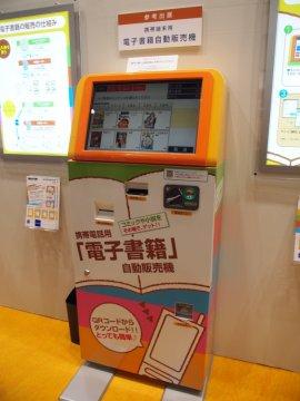 Distributore di ebook in Giappone