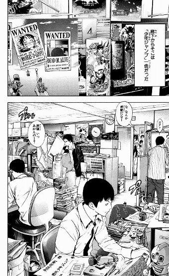 Uffici Jump, Bakuman