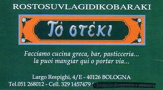 Ristorante Greco To Steki - Largo Respighi 4e - Bologna