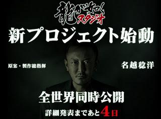 Il team Yakuza e Toshihiro Nagoshi stanno preparando un nuovo gioco ?