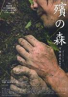 Mogari no mori (殯の森, The Mourning Forest)