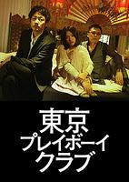 Film giapponesi al Festival di Rotterdam (Japanese movies at the Rotterdam Film Festival)