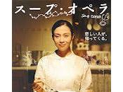 Soup opera (スープ・オペラ)