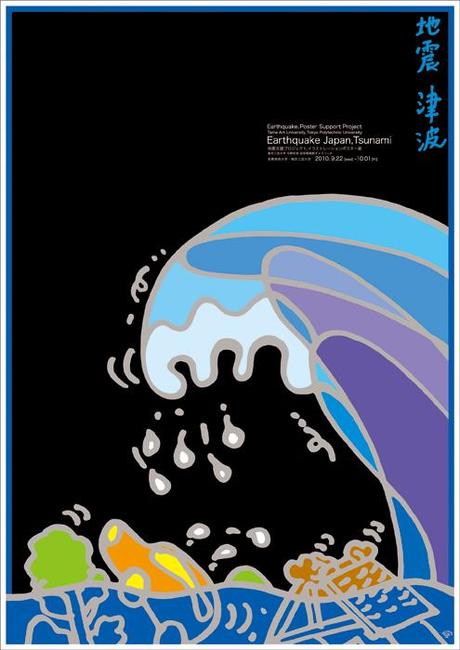 Japanese Poster: Earthquake Japan, Tsunami. Takashi Akiyama. 2010