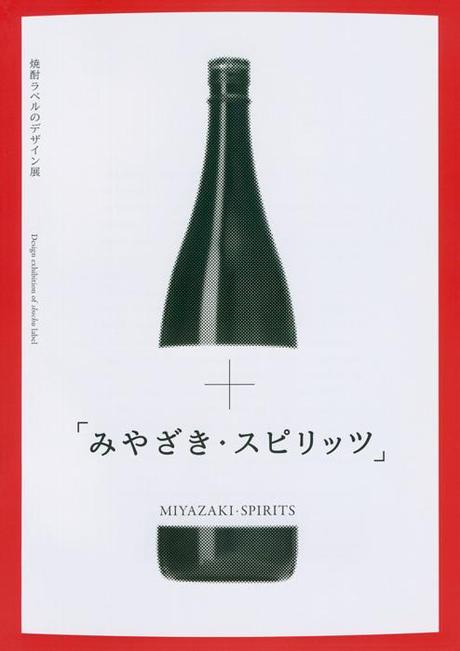 Japanese Poster: Miyazaki Spirits. 2011