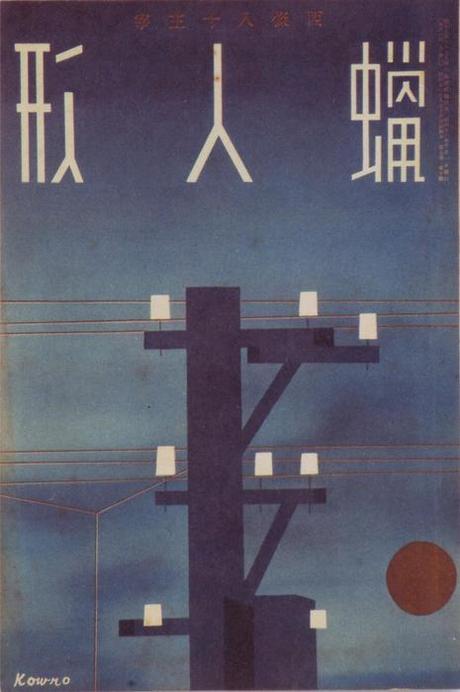 Japanese Illustration: Constructivist telephone poles.