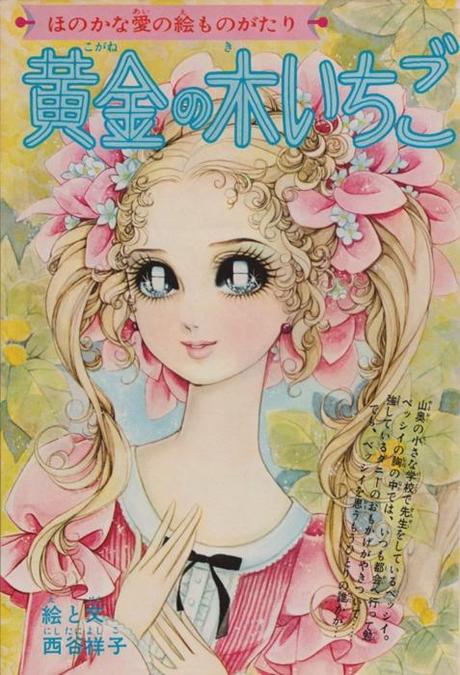 Japanese Magazine Cover: The Golden Raspberry. Macoto Takahashi. 1969