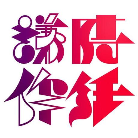 Japanese Typography: The Hero's Name - Takuya Hagihara, 2011