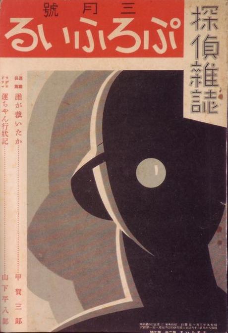 Japanese Magazine Cover: Cap and monocle. 1934.