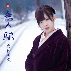 Misaki Iwasa – Mujin Eki (Limited Edition)
