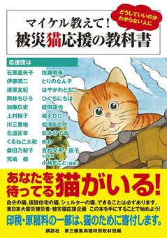 Kodansha: Un volume manga per aiutare i Gatti vittime del terremoto