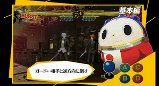 Persona 4  The Ultimate in Mayonaka Arena : video tutorial