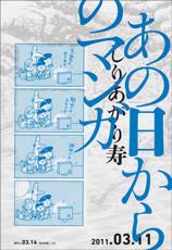 Giappone: I nominati al Premio Culturale Osamu Tezuka 2012