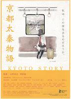 Kyoto uzumasa monogatari (京都太秦物語 , Kyoto Story)