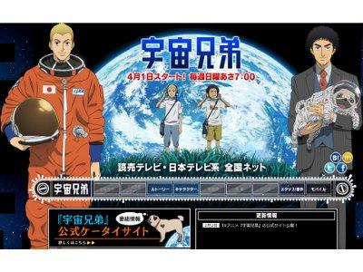Uchuu kyoudai, manga, preview, info, informazioni, anime, notizie