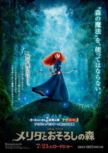 Il nuovo e lungo trailer di Brave dal Giappone